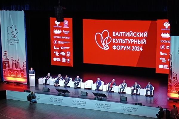 Форум о культуре и креативных индустриях в Калининградской области