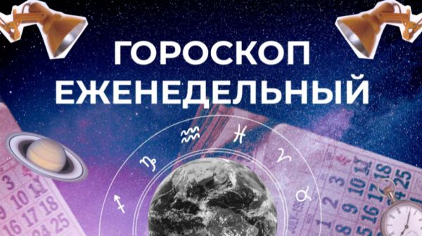 Прогноз изменений на неделю с 15 по 21 апреля от астролога Татьяны Рубиной