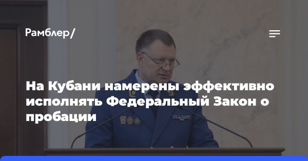 36-я сессия краевого парламента: обсуждение законопроекта о пробации в Краснодарском крае