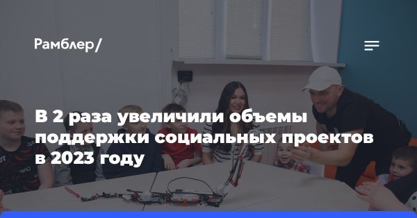 Увеличение поддержки социальных проектов в Нижнем Новгороде: новости 2023