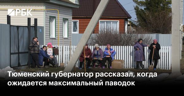 Наводнение в Тюменской области: текущая ситуация