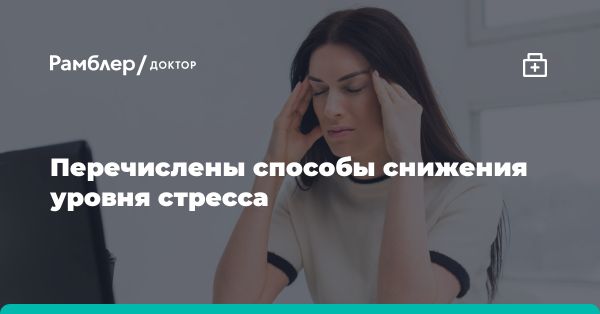 Как снизить уровень кортизола: научно подтвержденные стратегии