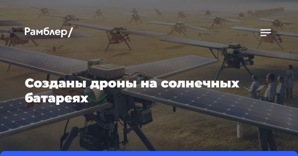 Новаторские солнечные батареи для увеличения эффективности беспилотников