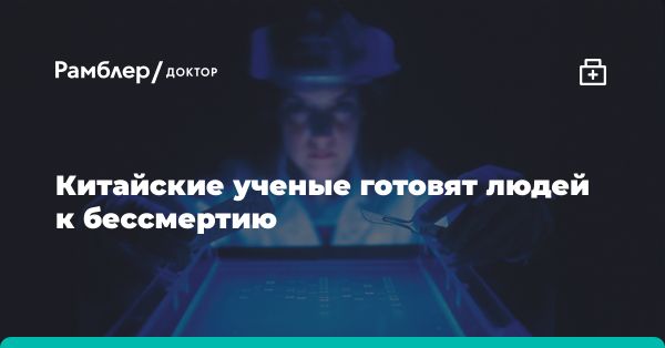 Китайские ученые: инновационные материалы для медицинских имплантов