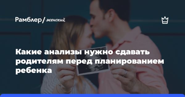 Важность анализов для беременных: что показывают скрининги и кровь