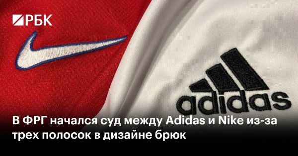 Судебный спор Adidas и Nike о дизайне брюк с полосками