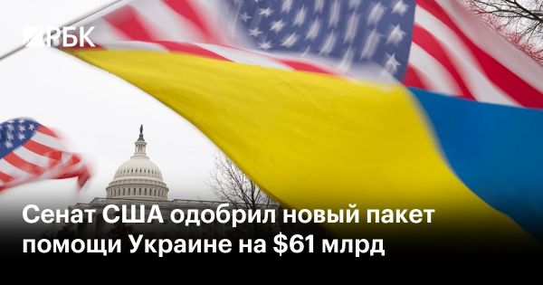 США выделят $60,64 млрд на военную помощь Украине