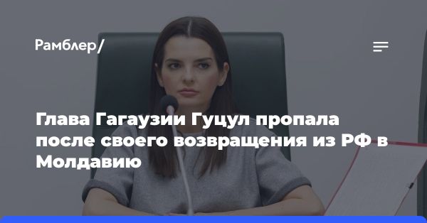 Супруга главы Гагаузии могли отправить на досмотр при прилете в Молдавию