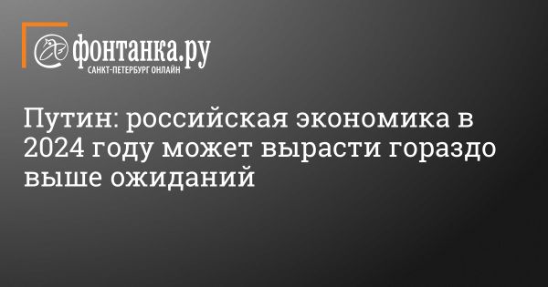 Динамика роста Российской экономики: прогнозы и результаты