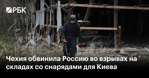 Чешская полиция закрыла дело о взрывах на складах боеприпасов во Врбетице