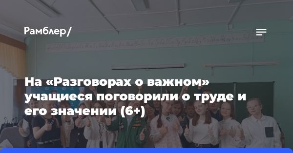 Разговоры о значимости труда: обучение школьников в Кировской области