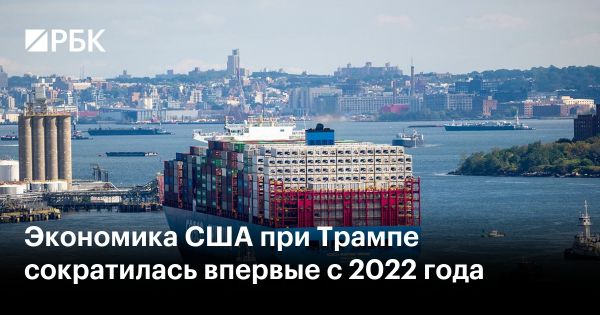 Рецессия в США в первом квартале 2025 года