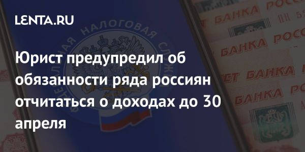 Срок подачи налоговой декларации в России до 30 апреля