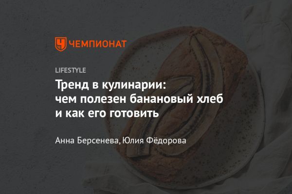 Полезный банановый хлеб рецепт и советы по приготовлению