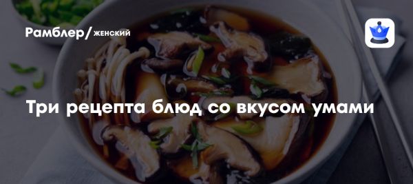 Погружение в вкус умами и его влияние на кулинарию