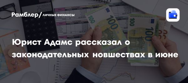 Новые законодательные изменения в России с июня 2025 года