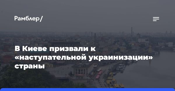 Украинизация страны: новые инициативы и запреты