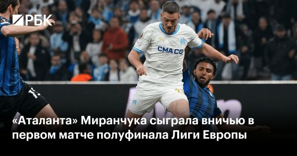 «Аталанта» сыграла вничью с «Марсель» в Лиге Европы