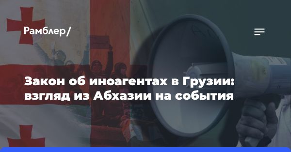 Протесты в Грузии из-за закона об иностранных агентах