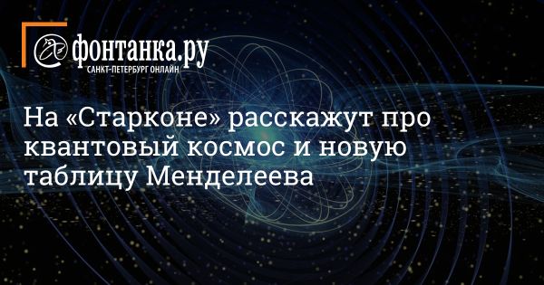 Фестиваль косплея и Нобелевская премия: квантовые точки и будущее космоса