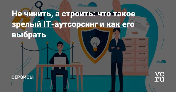Как выбрать надежного IT-подрядчика для долгосрочного сотрудничества