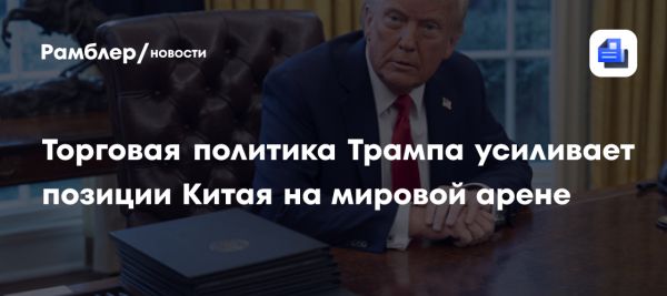 Влияние новых пошлин в США на глобальную экономику и роль Китая