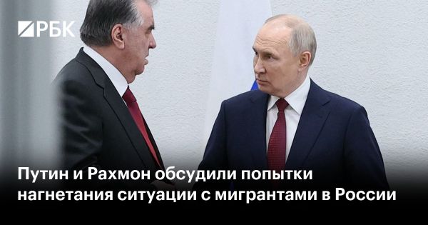 Президенты России и Таджикистана согласовали действия по миграционным вопросам