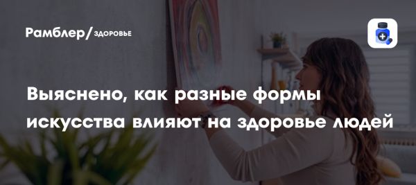 Искусство и его влияние на психоэмоциональное здоровье
