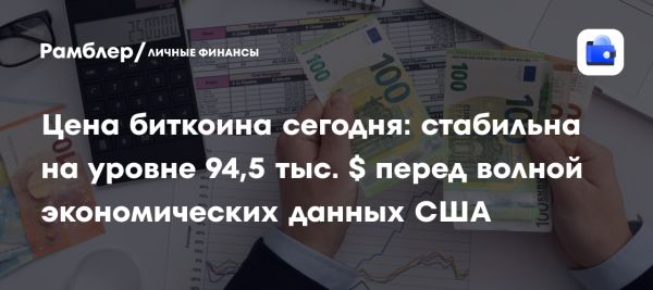 Стабильность биткоина на фоне экономической неопределенности