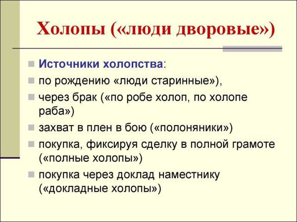 Холопы в древней Руси: рабы с выгодным положением