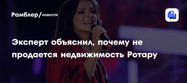 София Ротару выставила на продажу недвижимость в России
