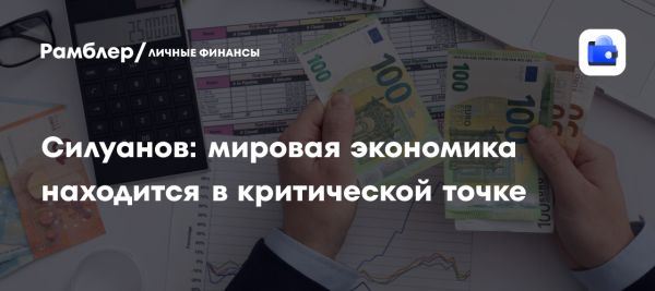 Кризис в мировой экономике и вызовы для России на заседании МВФ