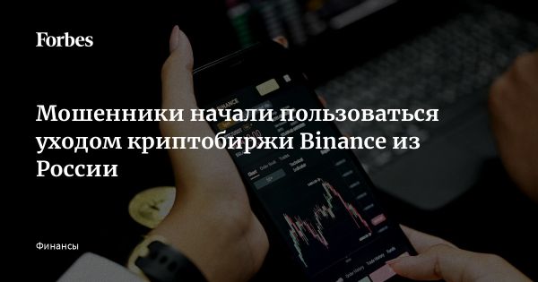 Мошеннические токены CommEX атакуют пользователей после ухода Binance из России
