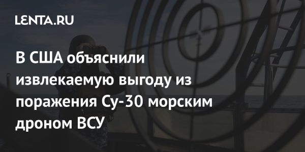 Инцидент с беспилотником V7 подчеркивает новые военные возможности Украины