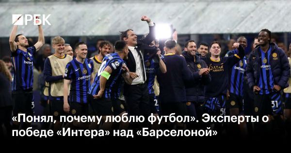 Интер победил Барселону в полуфинале Лиги чемпионов
