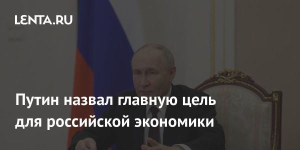 Путин ставит задачу: вывести Россию на четвертое место по ВВП