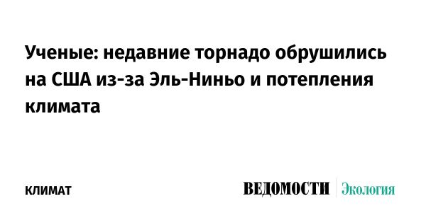 Ученые связали ураганы в США с изменением климата и Эль-Ниньо