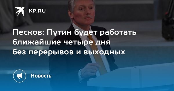 Плотный график Путина на ближайшие дни
