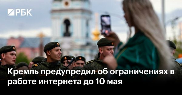Ограничения на мобильный интернет в Москве до 10 мая