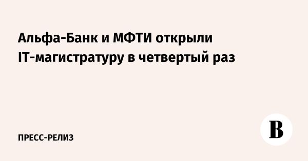 Альфа-Банк запускает бесплатную программу обучения по Data Science