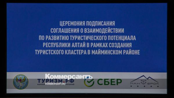 Развитие туристического потенциала Республики Алтай через соглашение