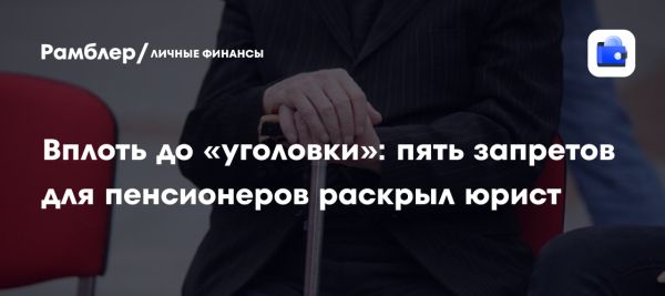 Советы пенсионерам по соблюдению законодательных требований
