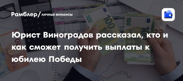 Выплаты к 80-летию Победы для ветеранов в России