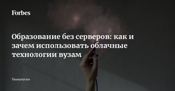 Влияние облачных технологий на образование и успеваемость студентов