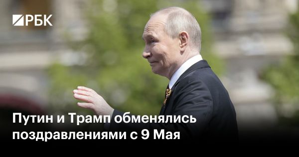 Обмен поздравлениями Путина и Трампа по случаю 80-летия Победы