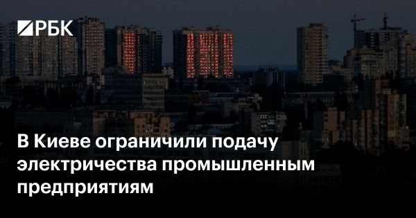 Снижение потребления энергии на промышленных предприятиях Киева в период пиковой нагрузки