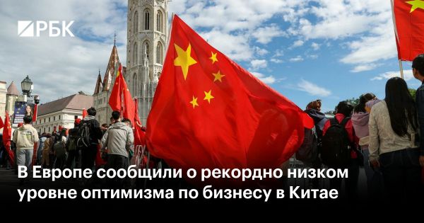 Проблемы европейских компаний в бизнесе с Китаем