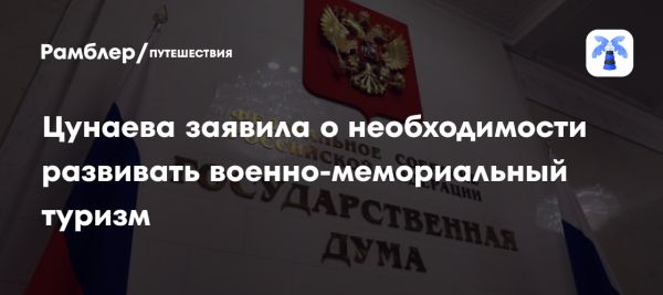 Развитие военно-мемориального туризма в России