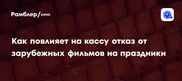 Майские праздники и кинотеатры новые стратегии для кассовых сборов