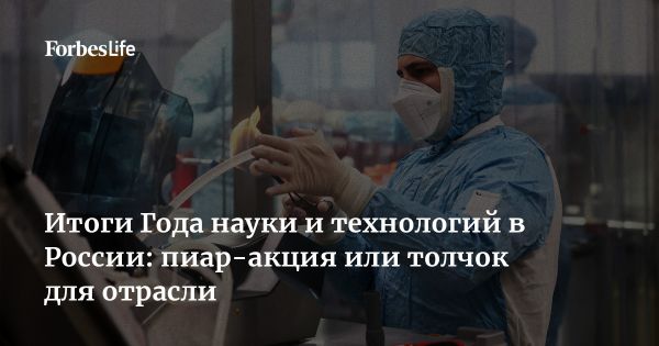 Год науки и технологий в России 2021